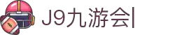 九游会·J9-国际官方网站|真人游戏第一品牌